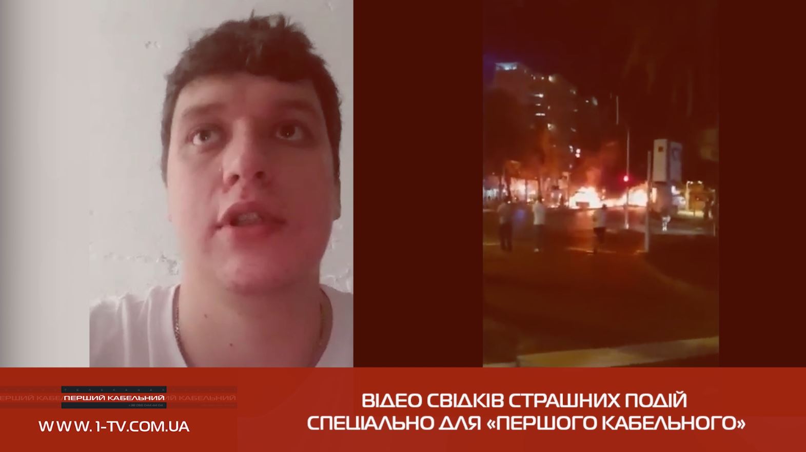 Ексклюзив із Ізраїлю: відео свідків страшних подій спеціально для «Першого Кабельного»