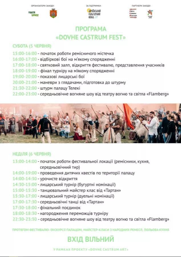 Dovhe Castrum Fest, лицарські поєдинки, фестивалі, анонс