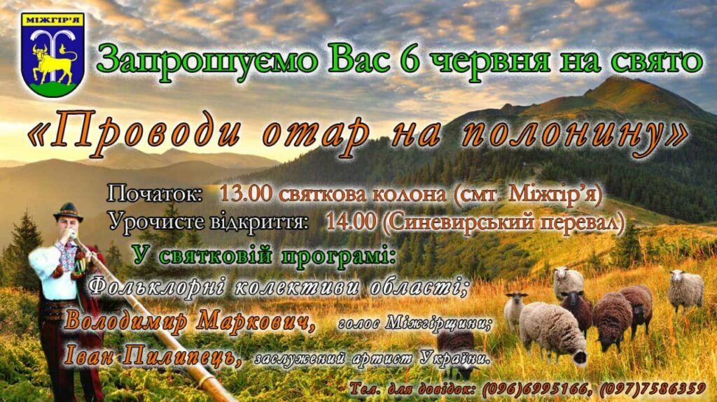 Міжгірщина, Проводи отар на полонину, захід, фестиваль, програма, колективи