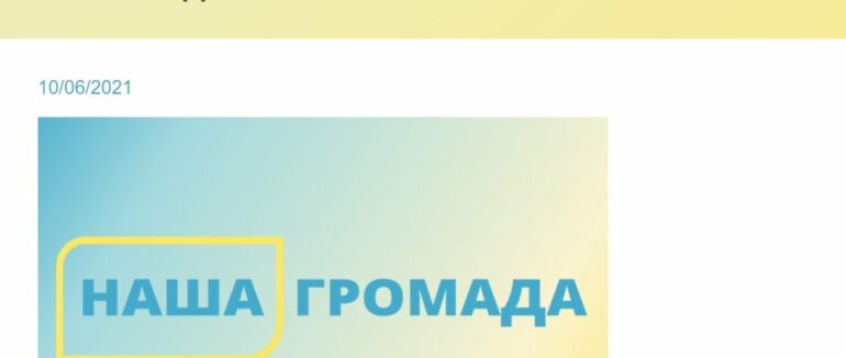 Полянська ТГ – перше місце в Україні за рівнем підтримки проекту “Поляна онлайн”
