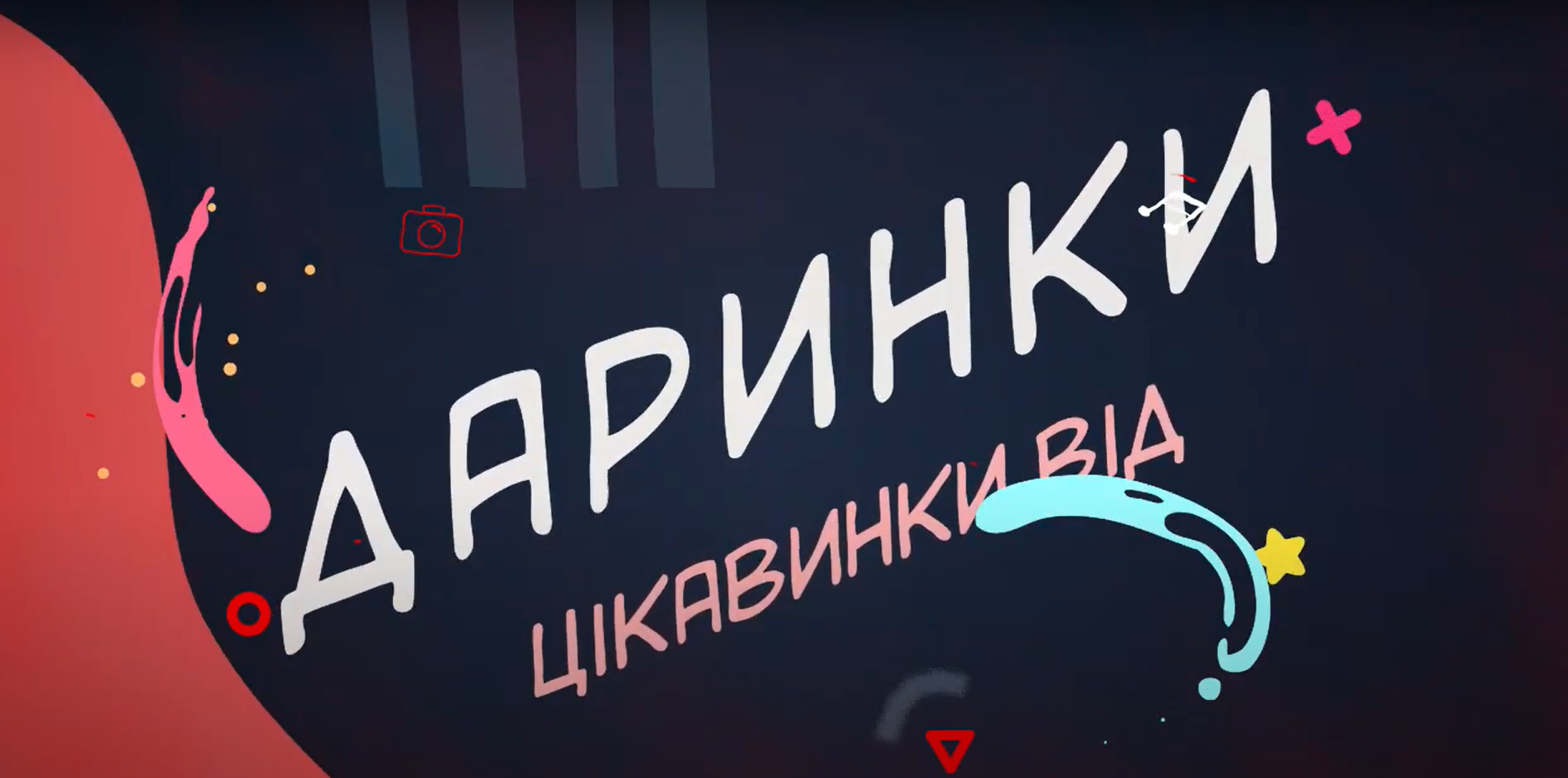 Шимпанзе-прибиральниця і золотий сир: дивіться «Цікавинки від Даринки»