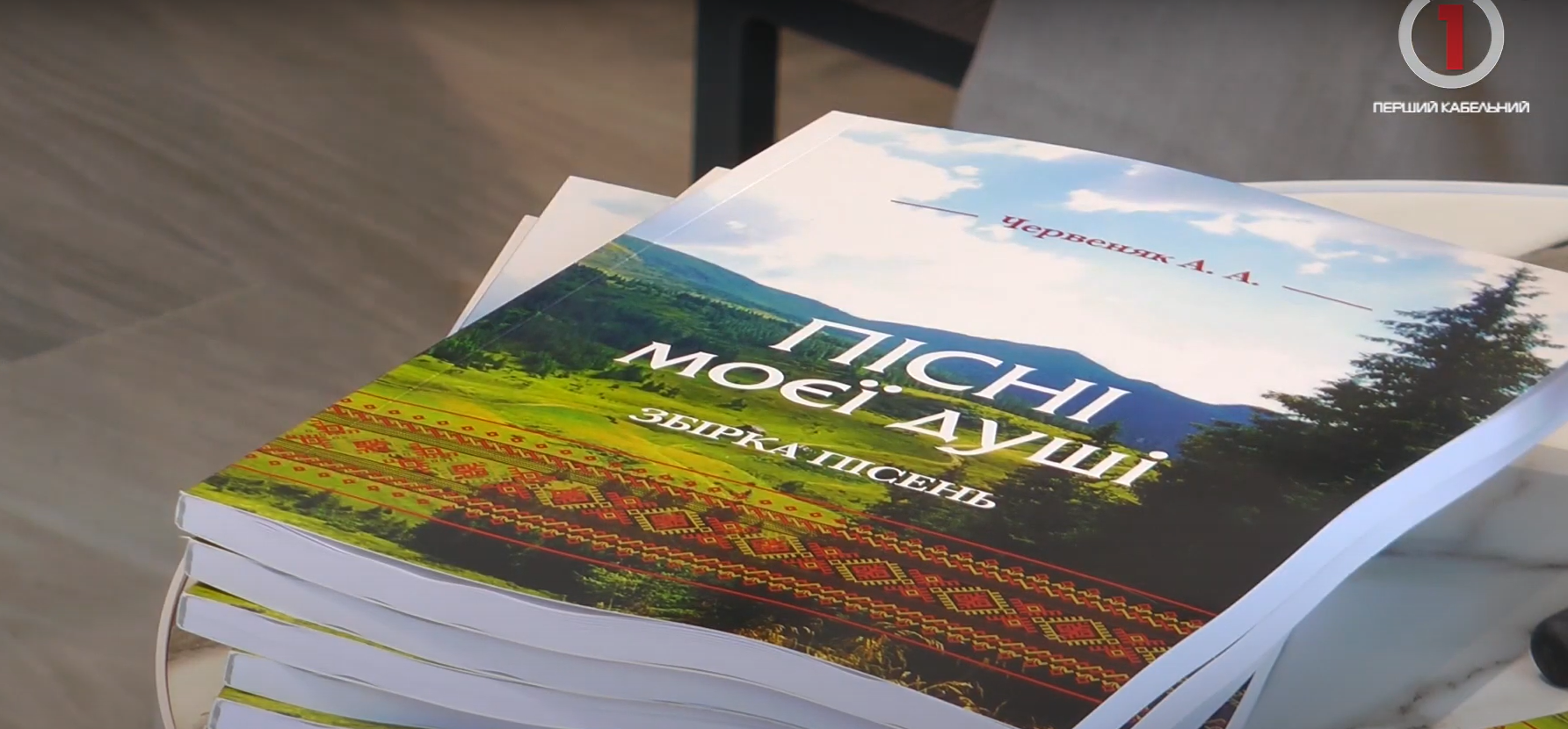 Мелодії для душі: вийшла в світ пісенна збірка Закарпатського композитора Андрія Червеняка (ФОТО; ВІДЕО)