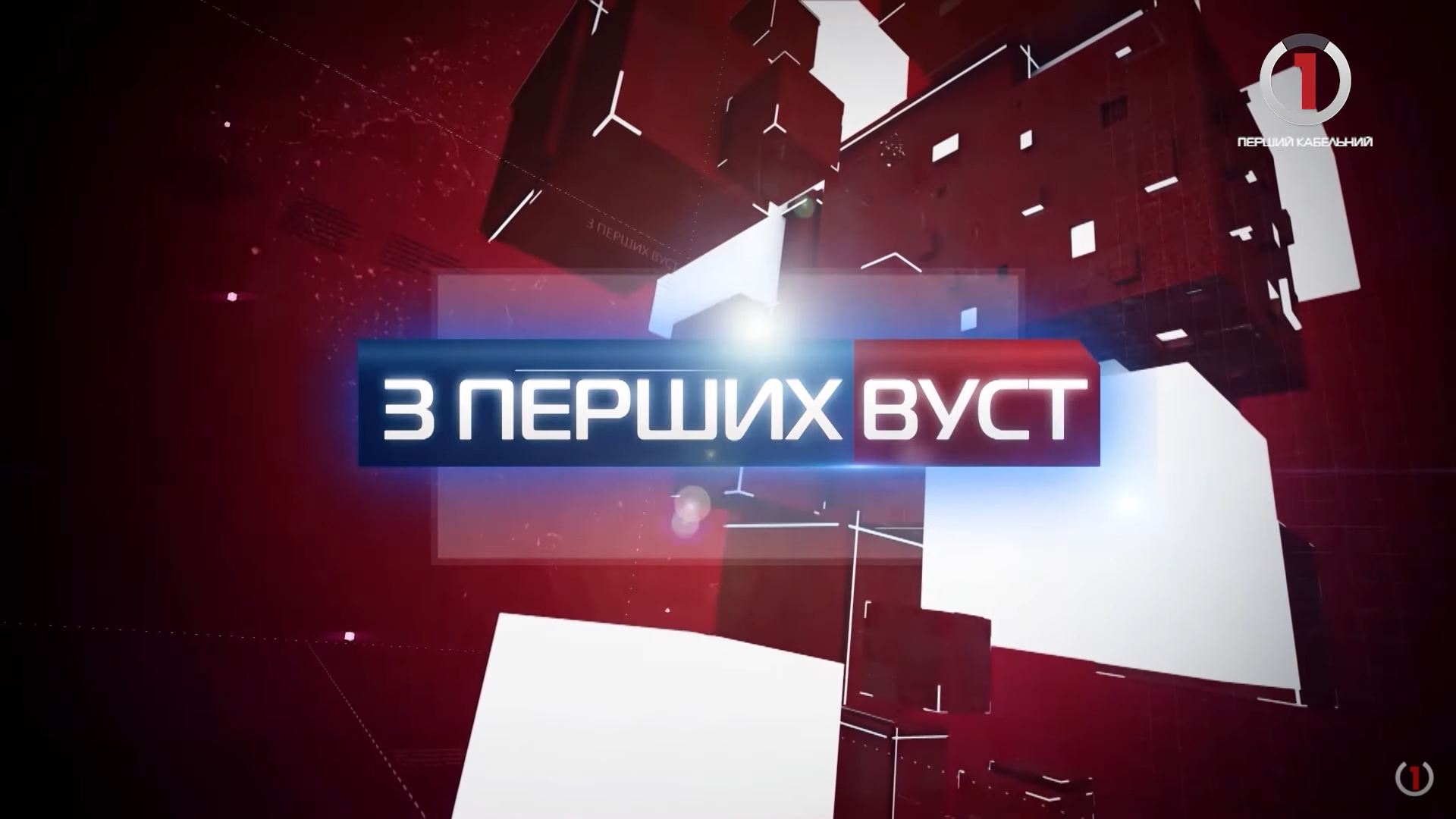 Більша пенсія вже з липня: актуальні питання у програмі «З перших вуст»