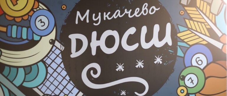 Спортивно-оздоровчий комплекс ДЮСШ в Мукачеві: уже оприлюднено розцінки та платні послуги
