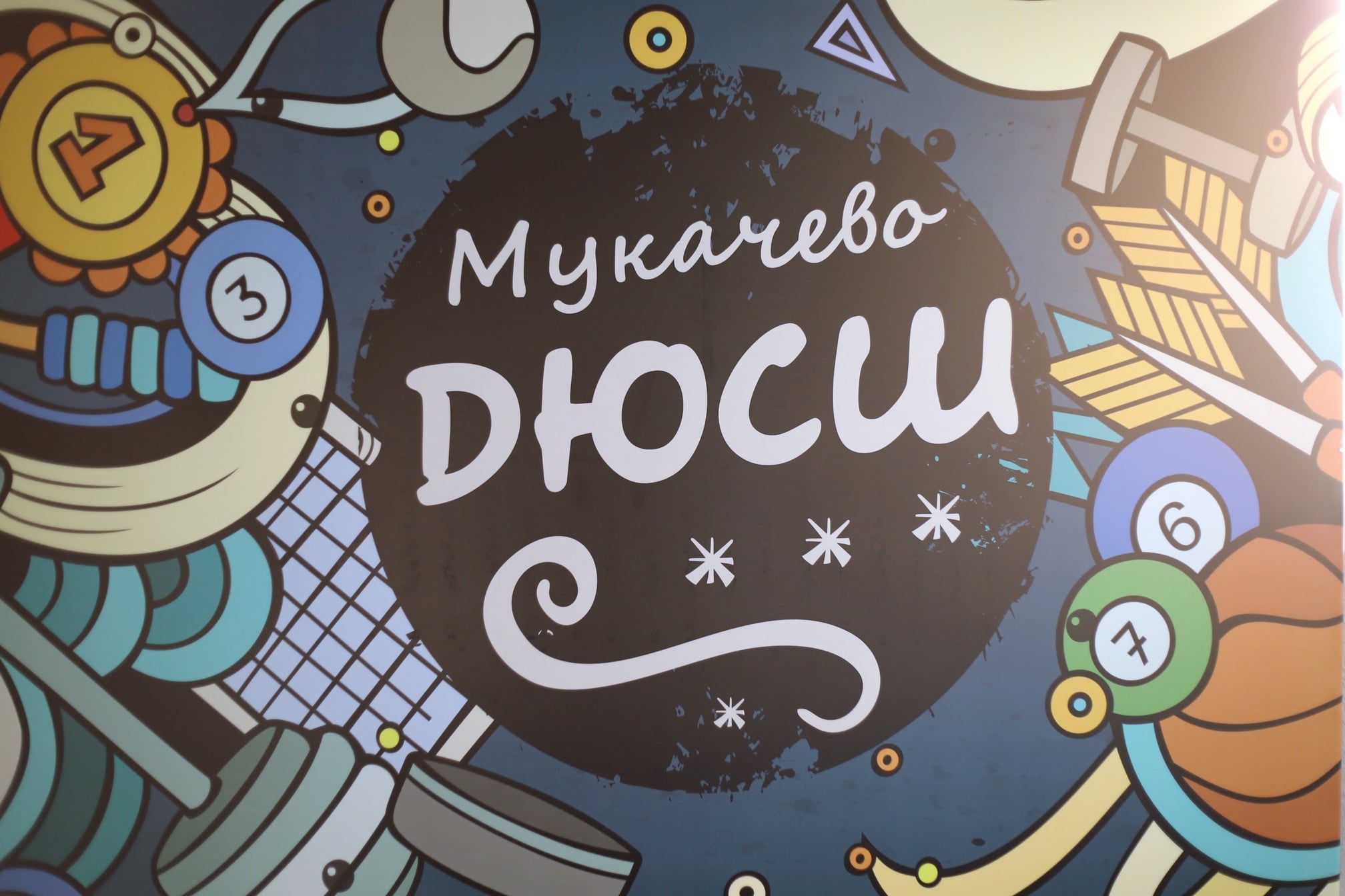 Спортивно-оздоровчий комплекс ДЮСШ в Мукачеві: уже оприлюднено розцінки та платні послуги