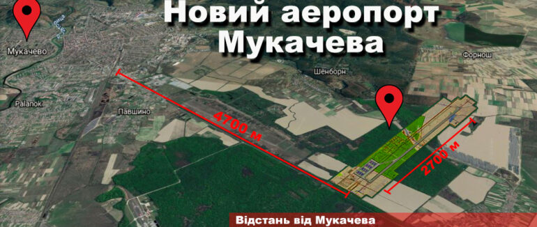 В Мукачеві місце майбутнього аеропорту показали з висоти пташиного польоту