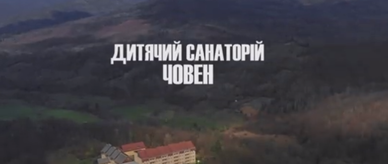 Закарпатський санаторій «Човен» запрошує дітей на відпочинок