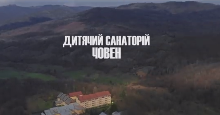 Закарпатський санаторій «Човен» запрошує дітей на відпочинок