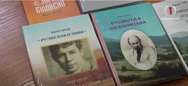 Презентація книжок русинських авторів відбулася в Ужгороді (ВІДЕО)
