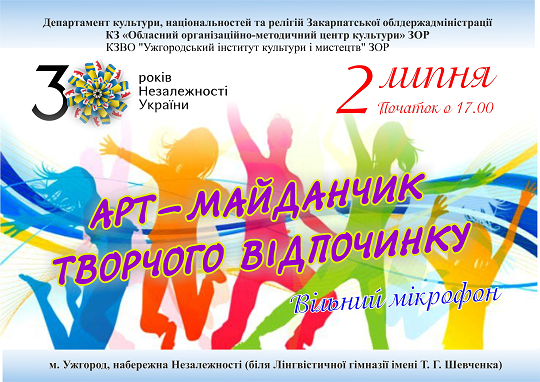 В Ужгороді на один день облаштують арт-майданчик творчого відпочинку