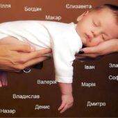 Лейві, Ламія та Адель: якими ще оригінальними іменами назвали своїх малят ужгородці?