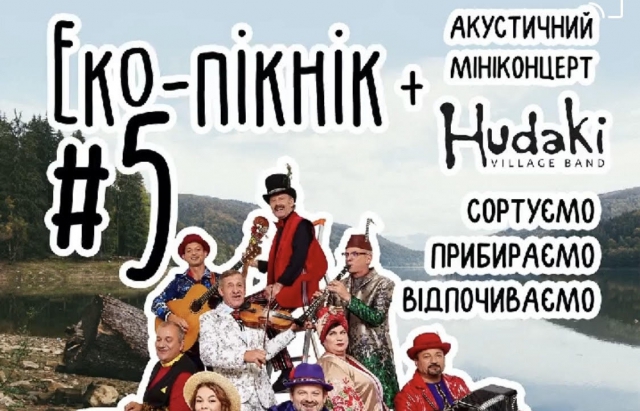 Еко-пікнік разом з гуртом Hudaki: закарпатців запрошують на цікавий та потрібний захід