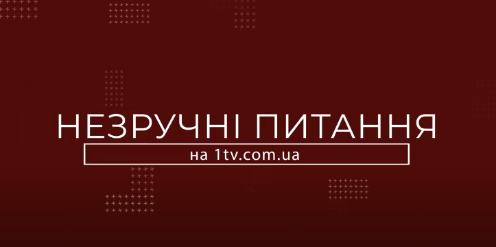 Чого бояться Ужгородці?