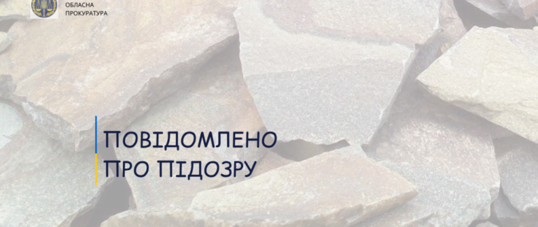 Незаконний видобуток андезиту на Хустщині: підозрюваний спричинив майже 40 млн грн збитків