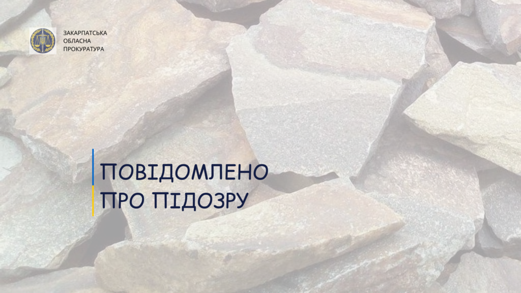 Незаконний видобуток андезиту на Хустщині: підозрюваний спричинив майже 40 млн грн збитків