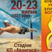 На Закарпатті вперше проходитиме Кубок ДСНС України з пляжного волейболу