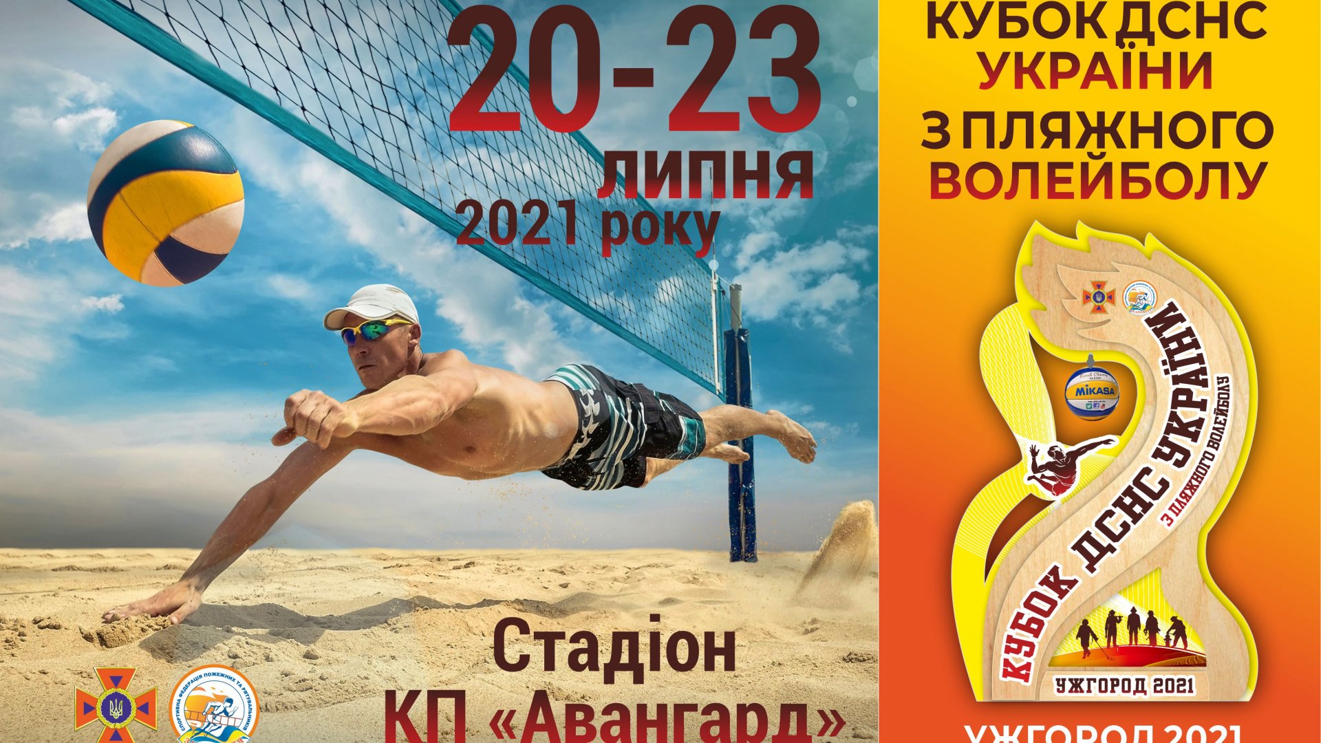 На Закарпатті вперше проходитиме Кубок ДСНС України з пляжного волейболу