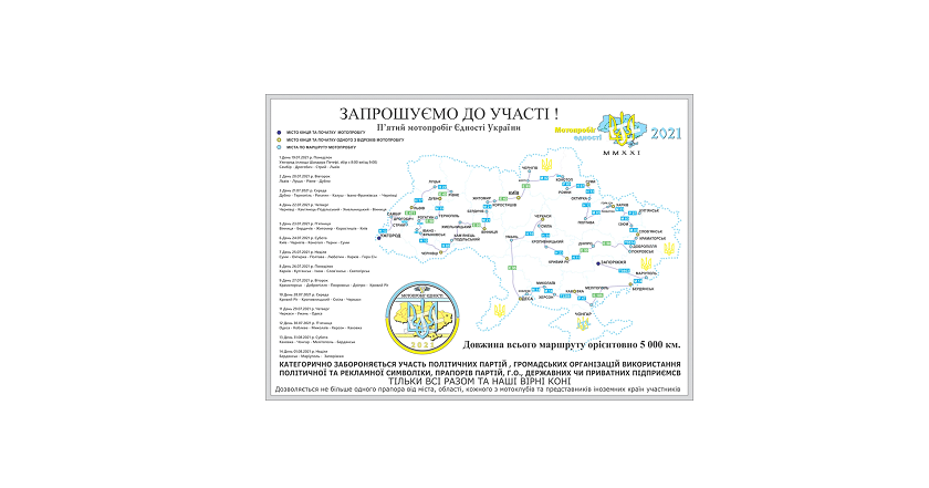 Мотопробіг єдності, 2021, анонс, Ужгород, байкери