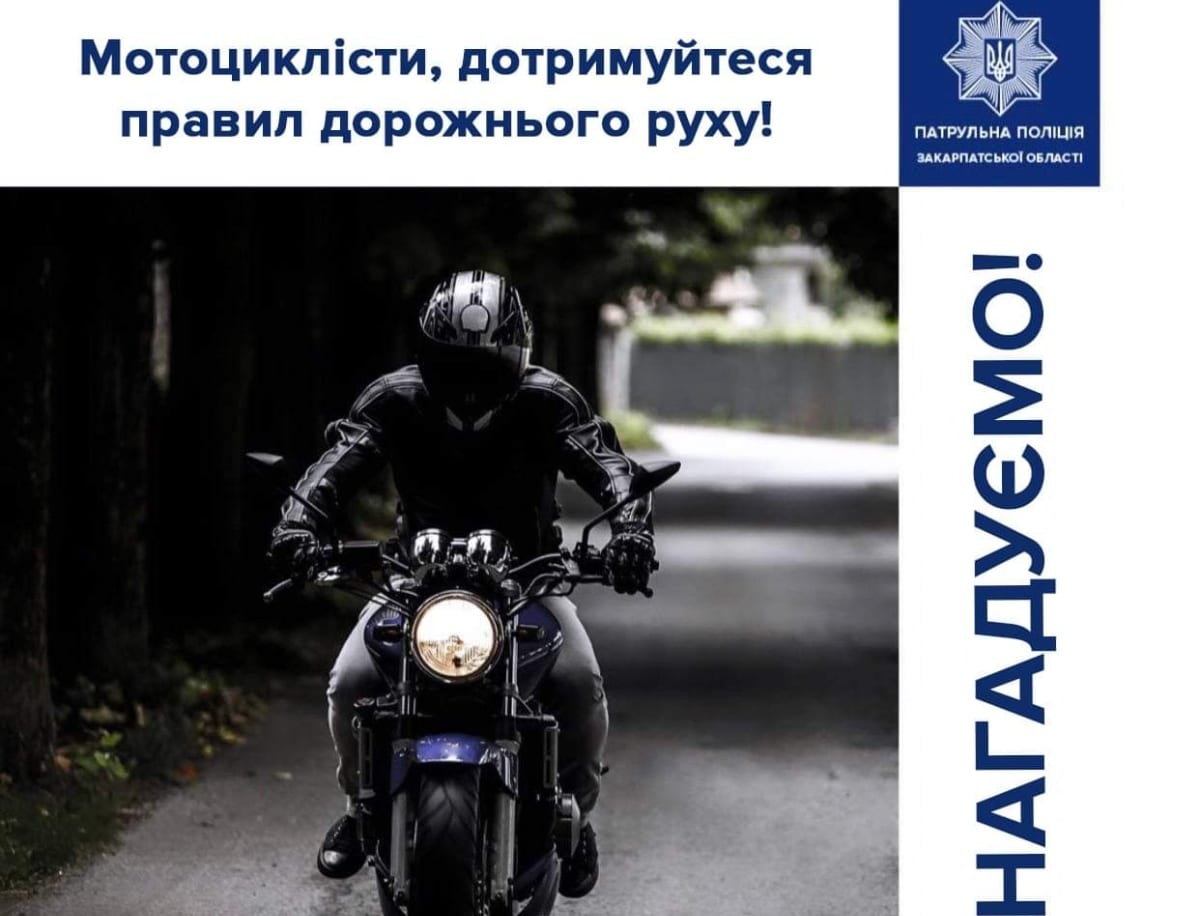 На Закарпатті протягом попереднього тижня на водіїв мототранспорту склали 11 протоколів