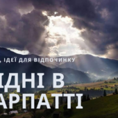 Анонси найцікавіших подій: куди поїхати цими вихідними на Закарпатті
