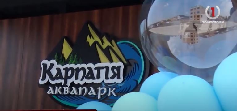 Довгоочікуване відкриття – у Мукачеві запрацював сучасний аквапарк (ФОТО, ВІДЕО)
