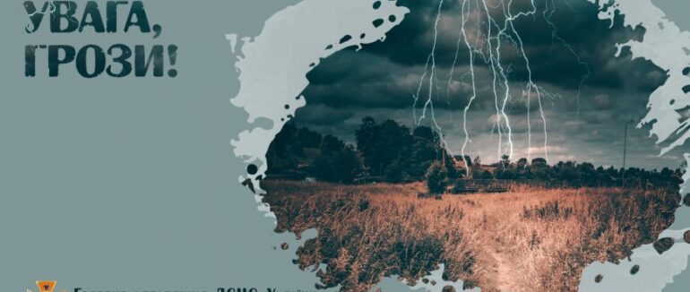 Штормове попередження: на Закарпаття насуваються грози