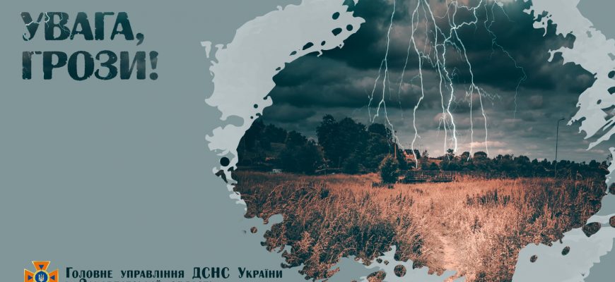 Штормове попередження: на Закарпаття насуваються грози