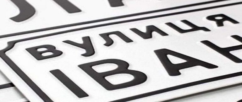 В Ужгороді перейменували дві вулиці