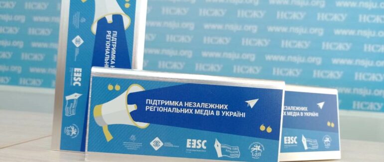 Міжнародний семінар у Києві: розпочався незалежний журналістський проект
