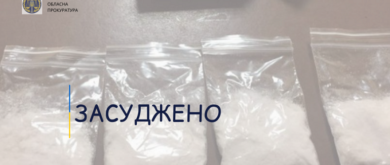 За збут метамфетаміну закарпатця засуджено до позбавлення волі на понад 6 років