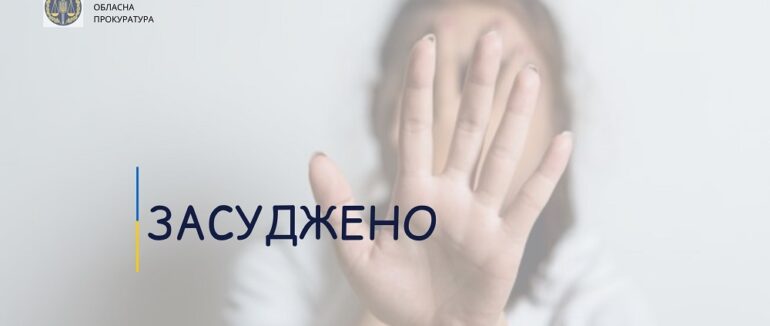 За нецензурну лайку та погрози колишній дружині закарпатець понесе відповідальність