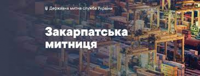 На Закарпатті митниця почала працювати у новому форматі