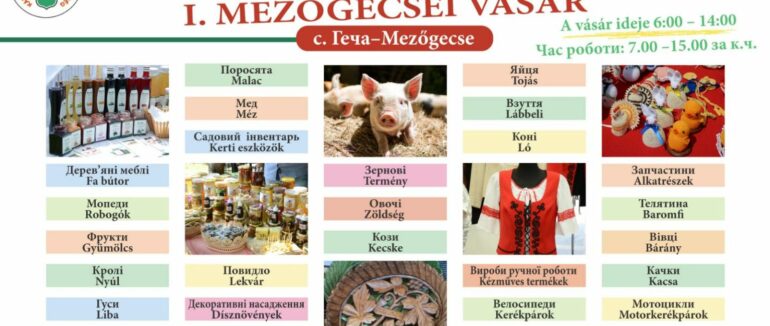 На Берегівщині пройде ярмарок «Гечанський вашар»