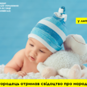 Якими іменами ужгородці назвали своїх немовлят