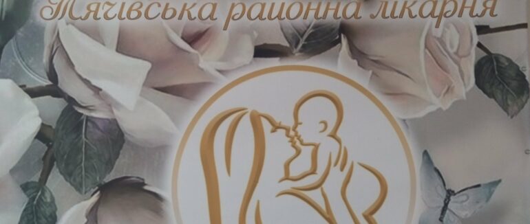 У Тячівській лікарні з’явилася фотозона для виписки новонароджених