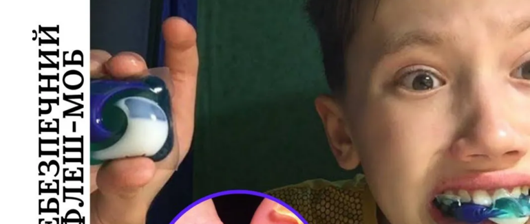 Небезпечні забавки: в Україні підлітки почали долучатися до вкрай дивного флеш-мобу