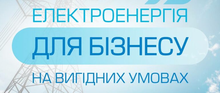 ТОВ «Закарпатгаз Збут» забезпечує підприємців і газом, і електроенергією