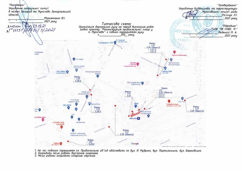 Мукачево, міська рада, привокзальна площа, перекритий рух