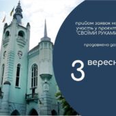 У Мукачеві продовжили прийом заявок на участь у проєкті «Своїми руками»