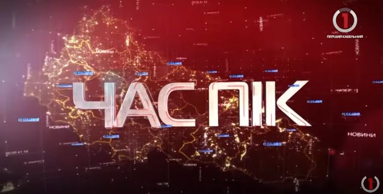 Новини Закарпаття 30 серпня