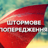 Штормове попередження: в гірських районах Закарпатської області очікуються гроз