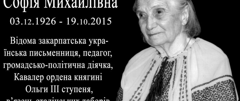 Школу у Верхніх Воротах назвали іменем поетеси Софії Малильо