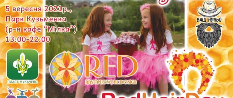 У Мукачеві святкуватимуть сімейний день