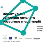 Уперше в Ужгороді та трьох містах України відбудеться Veloforum онлайн