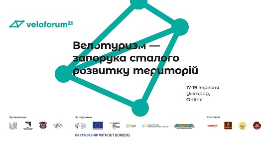 Уперше в Ужгороді та трьох містах України відбудеться Veloforum онлайн