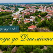 До уваги ужгородців: програма святкування Дня міста