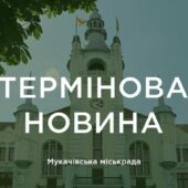 В Мукачеві оголосили, які карантинні обмеження діятимуть при запровадженні «жовтої зони»