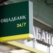 “Ощадбанк” оприлюднив важливу інформацію для своїх клієнтів