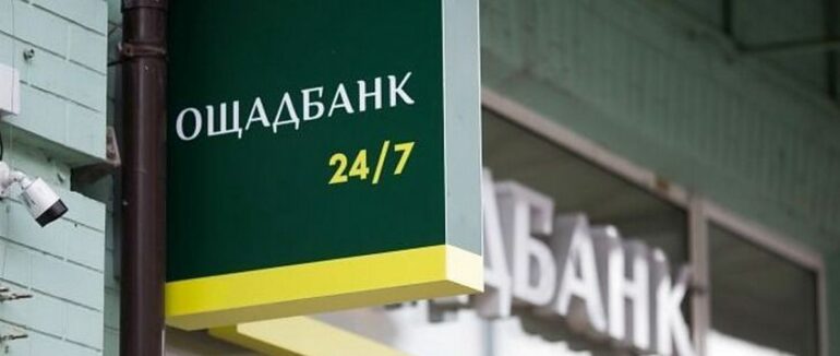“Ощадбанк” оприлюднив важливу інформацію для своїх клієнтів