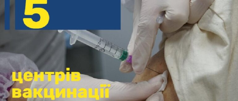 У Мукачеві ще працюватимуть 5 центрів вакцинації